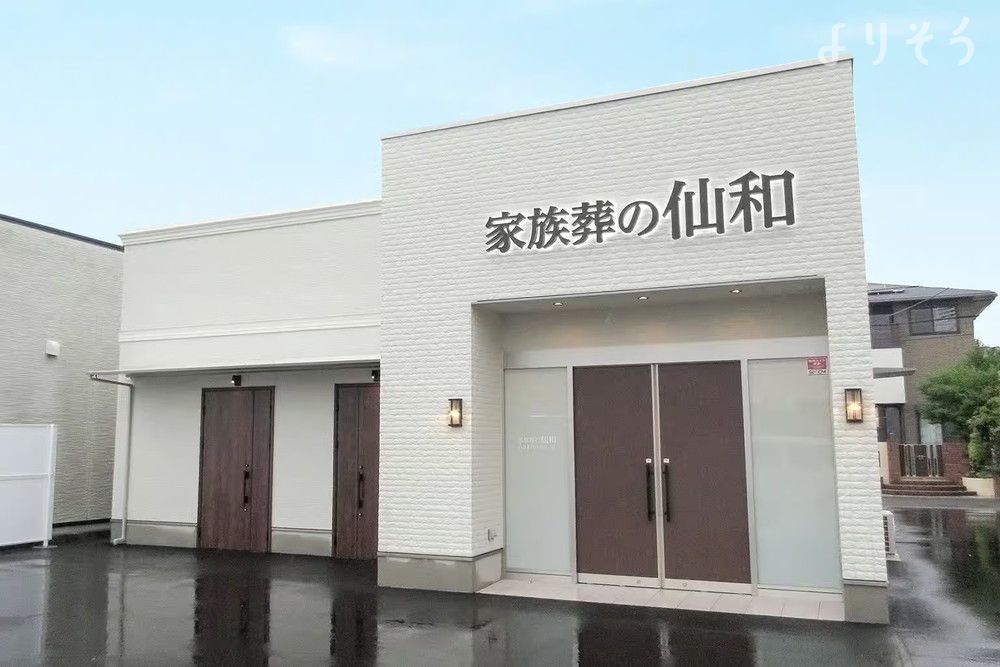 家族葬の仙和 石巻あけぼのホールの外観の画像