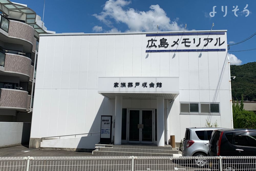 あおばメモリアル 戸坂会館の外観写真です（2枚目）