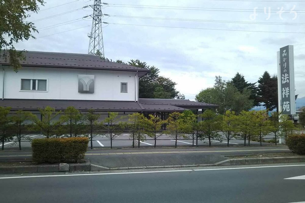 みどりの法祥苑の外観写真です（2枚目）