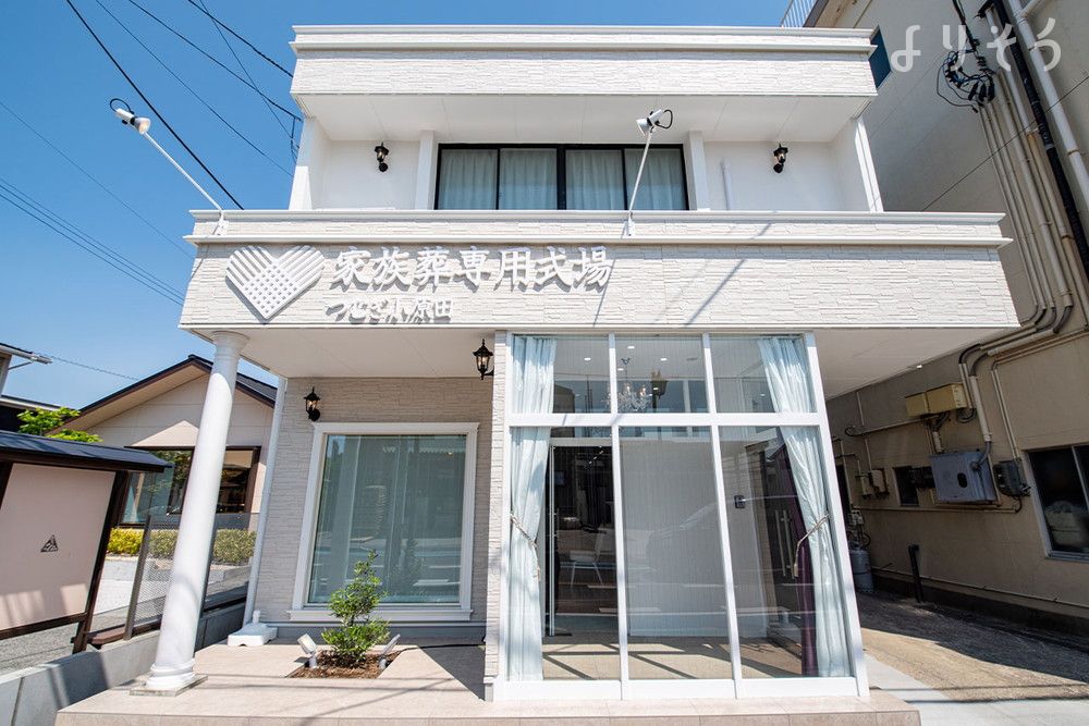 家族葬専用式場 つむぎ小原田の外観画像