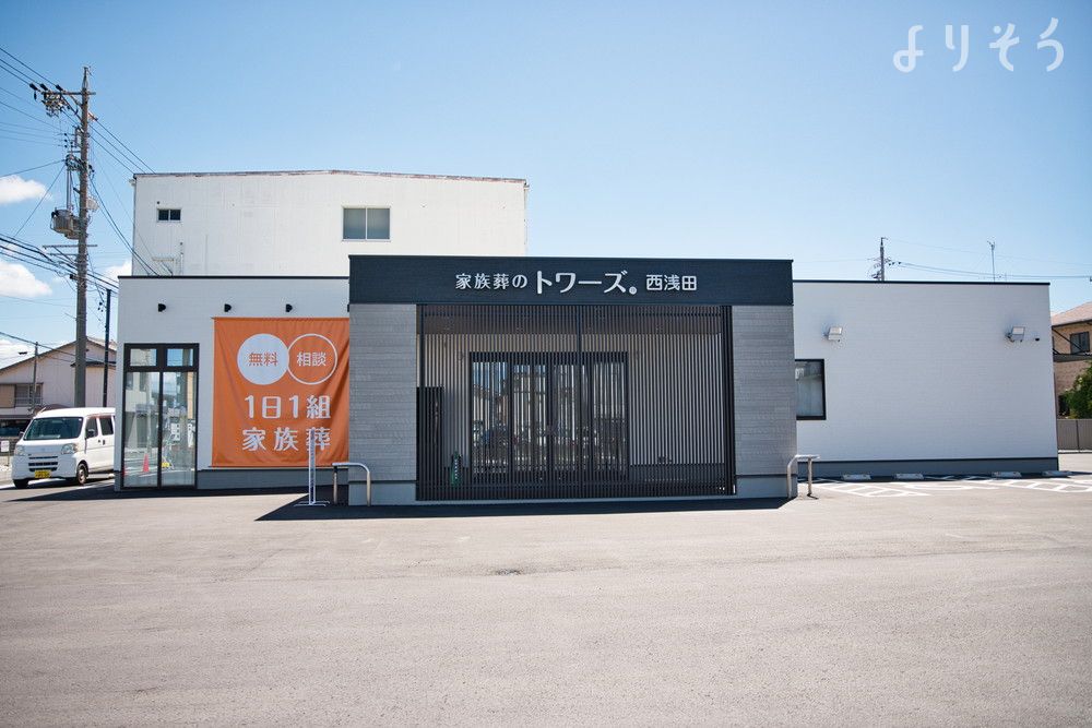 家族葬のトワーズ 浜松西浅田の外観の画像