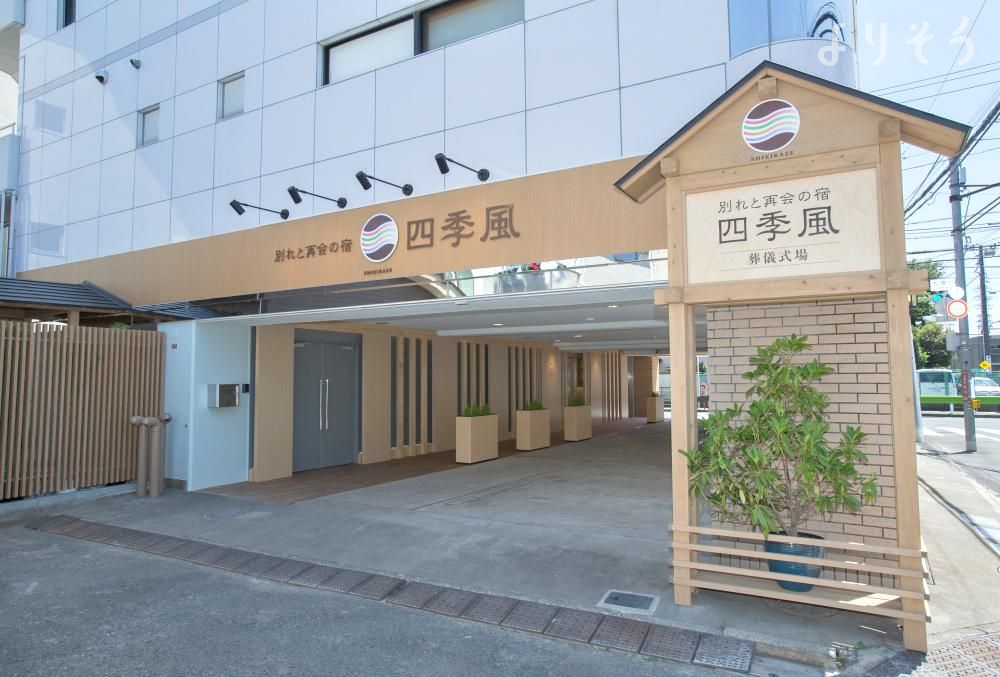 家族葬の四季風 松庵の外観写真です（2枚目）