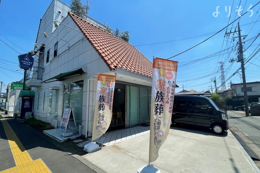 よりそう提携斎場(東京都立川市一番町2-36-2)の外観写真です（2枚目）