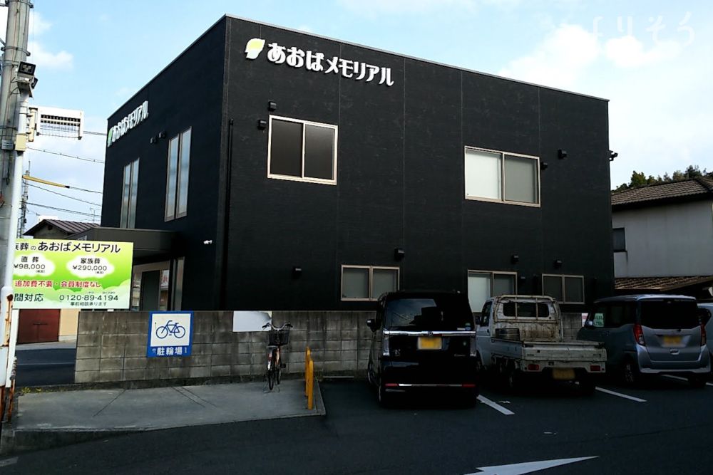 あおばメモリアル 廿日市会場の外観写真です（2枚目）