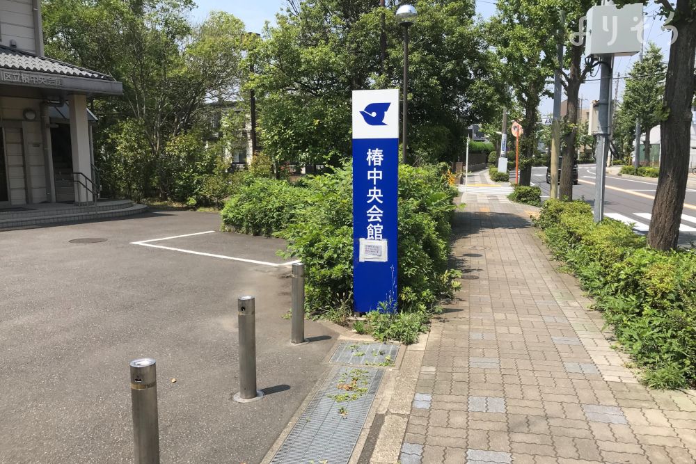 椿中央会館のその他写真です（1枚目）