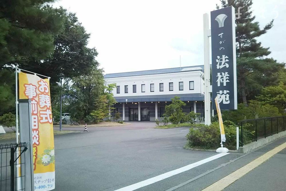 すが野法祥苑の外観写真です（3枚目）