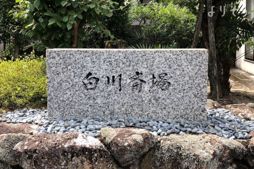 白川斎場の外観写真です（2枚目）