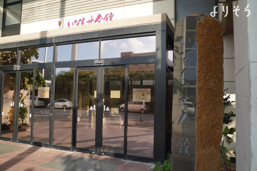 よりそう提携斎場(沖縄県浦添市伊奈武瀬1-7-1)のエントランス写真です（2枚目）