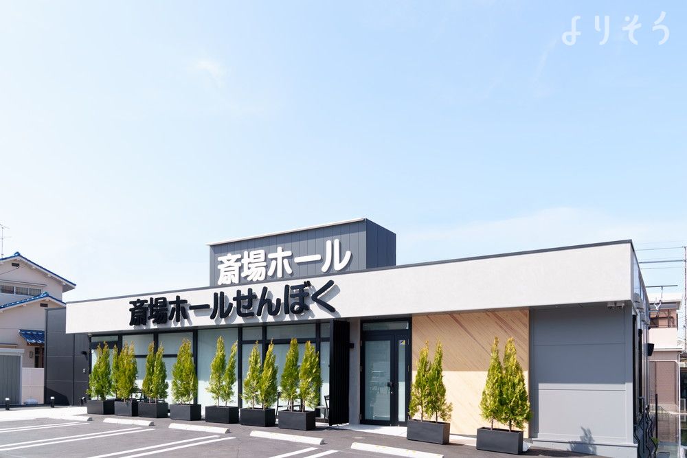 斎場ホール せんぼくのサムネイル画像