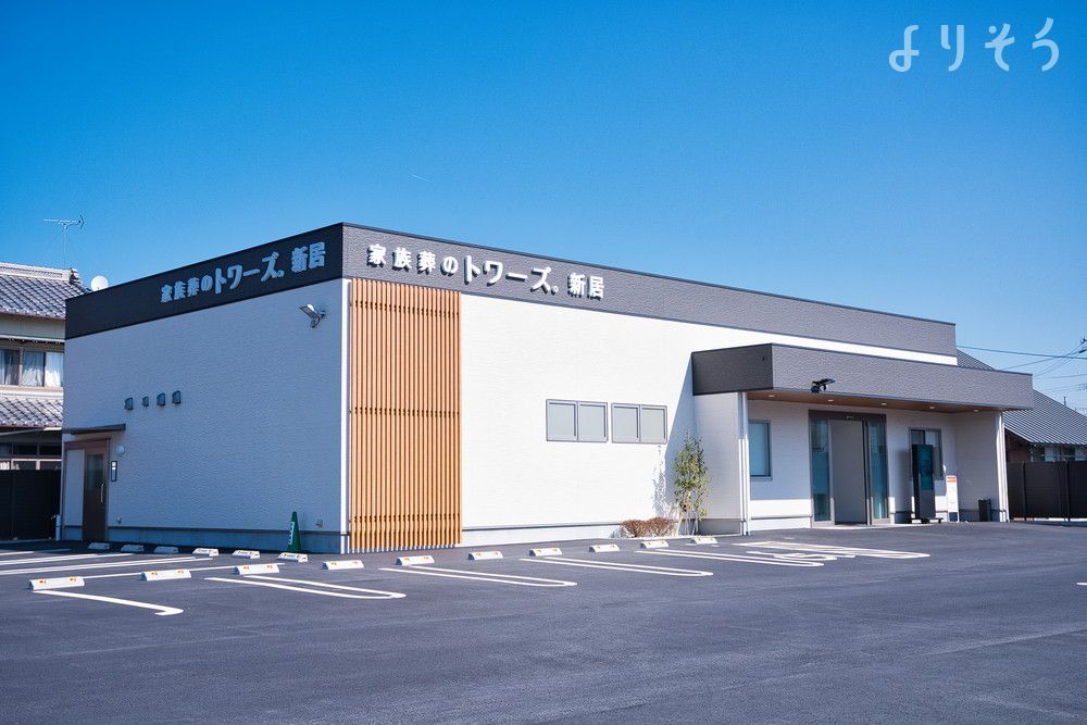 家族葬のトワーズ 新居の外観写真です（2枚目）