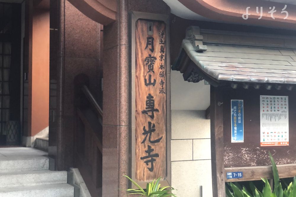 専光寺の外観写真です（3枚目）