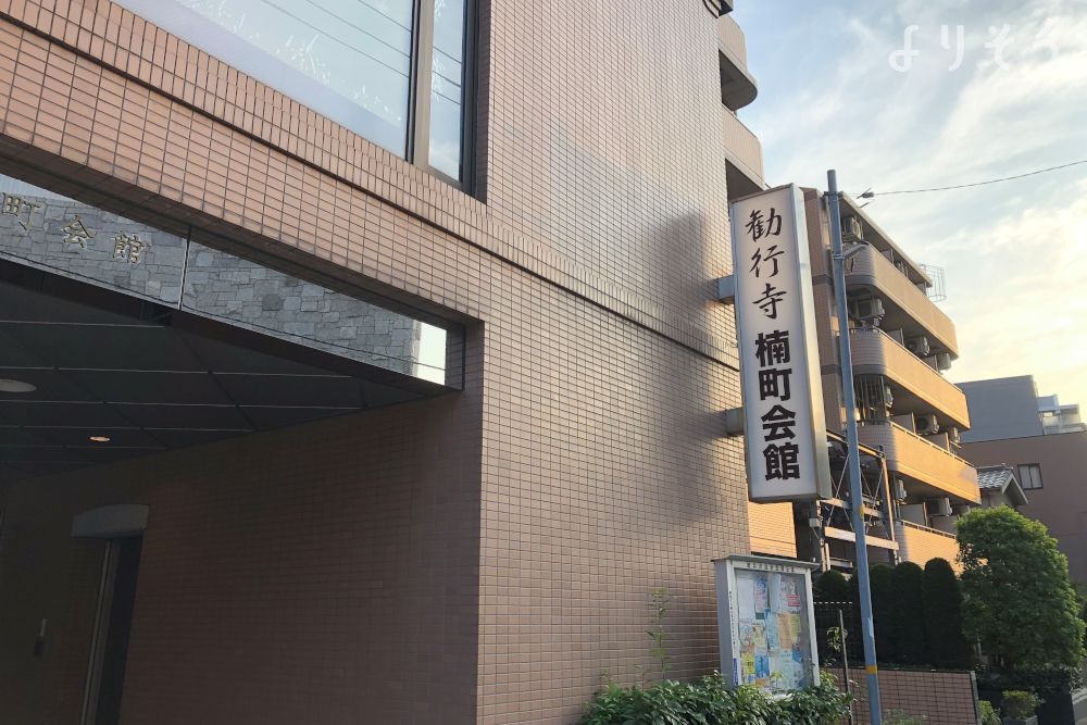 勧行寺会館の外観写真です（3枚目）
