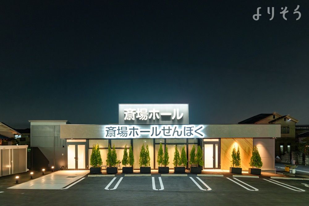 斎場ホール せんぼくの外観写真です（2枚目）