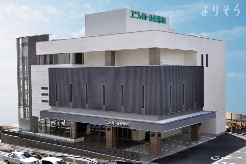 よりそう提携斎場(神奈川県横浜市港北区鳥山町1286)の外観画像