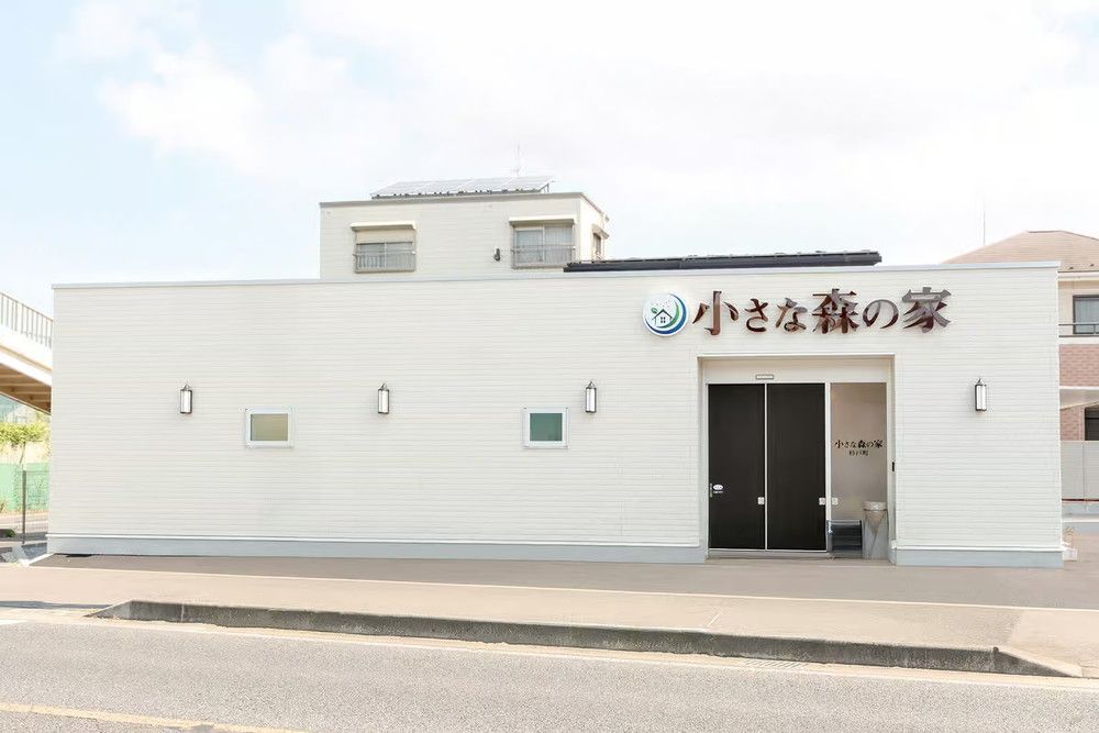 小さな森の家 杉戸の外観の画像