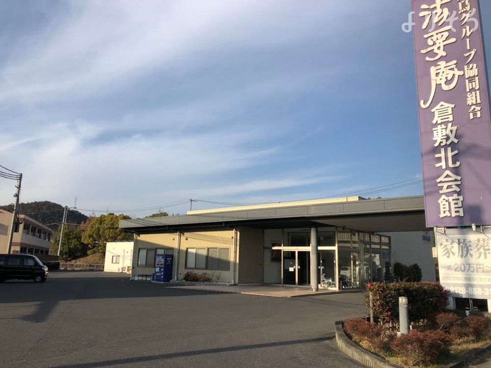 法要庵 倉敷北会館の外観写真です（3枚目）