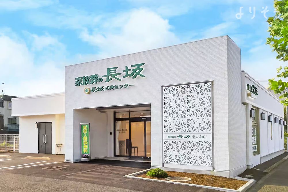 家族葬の長坂 東大和上北台の外観の画像