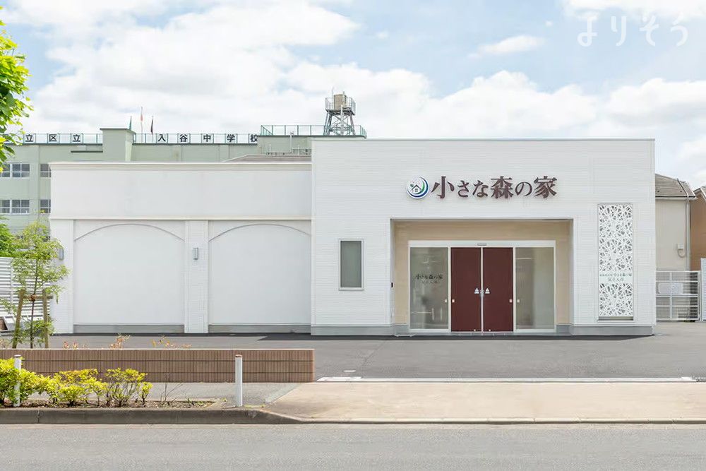 小さな森の家 足立入谷の外観の画像