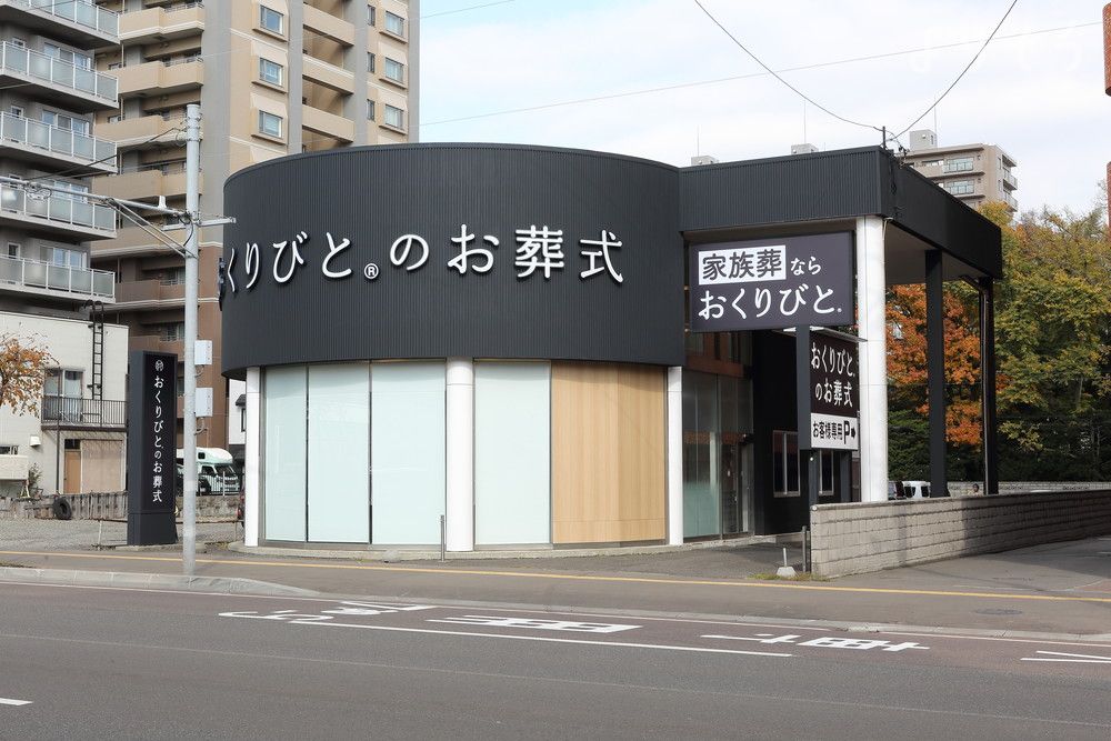 よりそう提携斎場(北海道札幌市西区琴似1条7-3-16)の画像