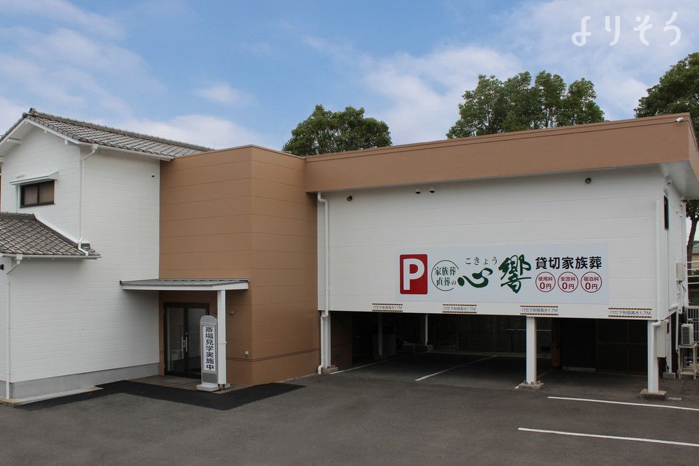 心響 浅川斎場のサムネイル画像