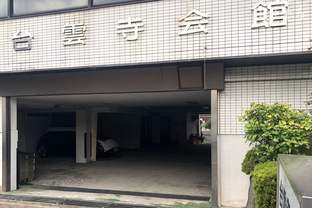 台雲寺会館の駐車場写真です（1枚目）