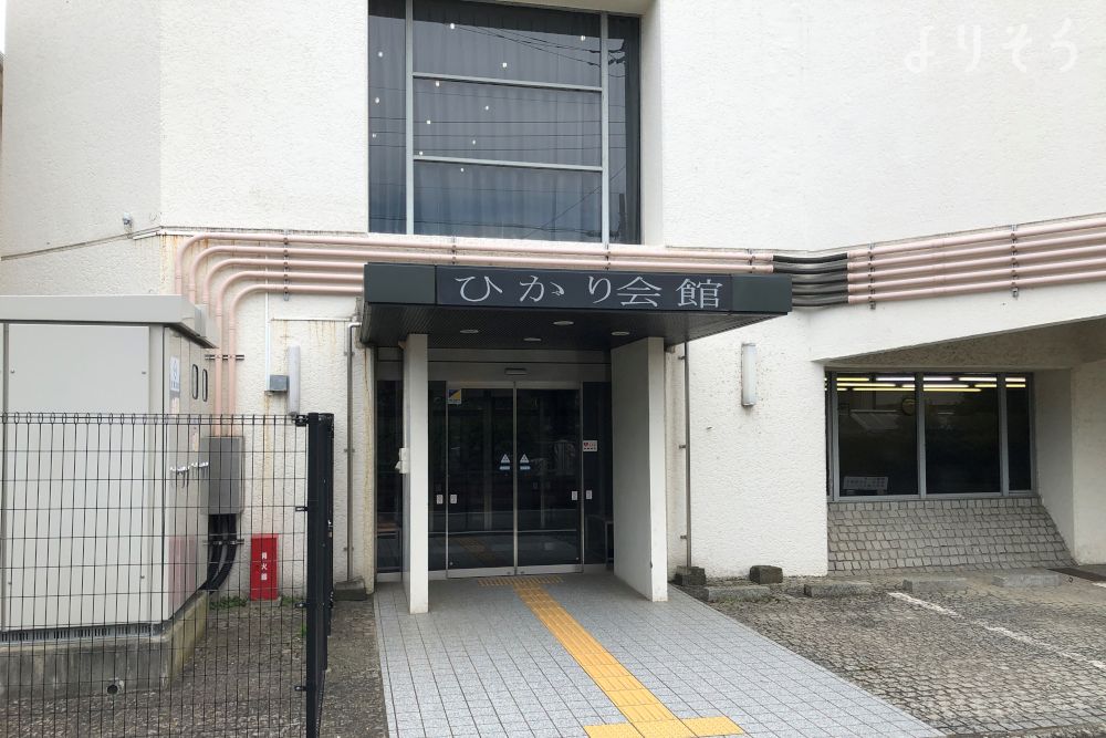 ひかり会館の外観写真です（2枚目）