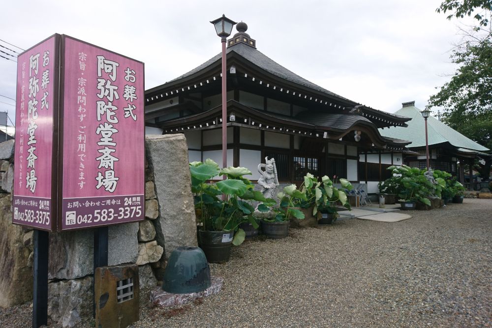 阿弥陀斎場の外観写真です（2枚目）