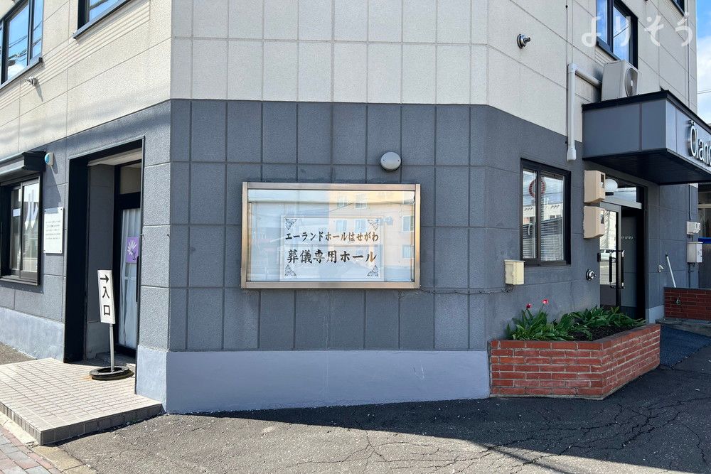 エーランドホール はせがわの外観写真です（3枚目）