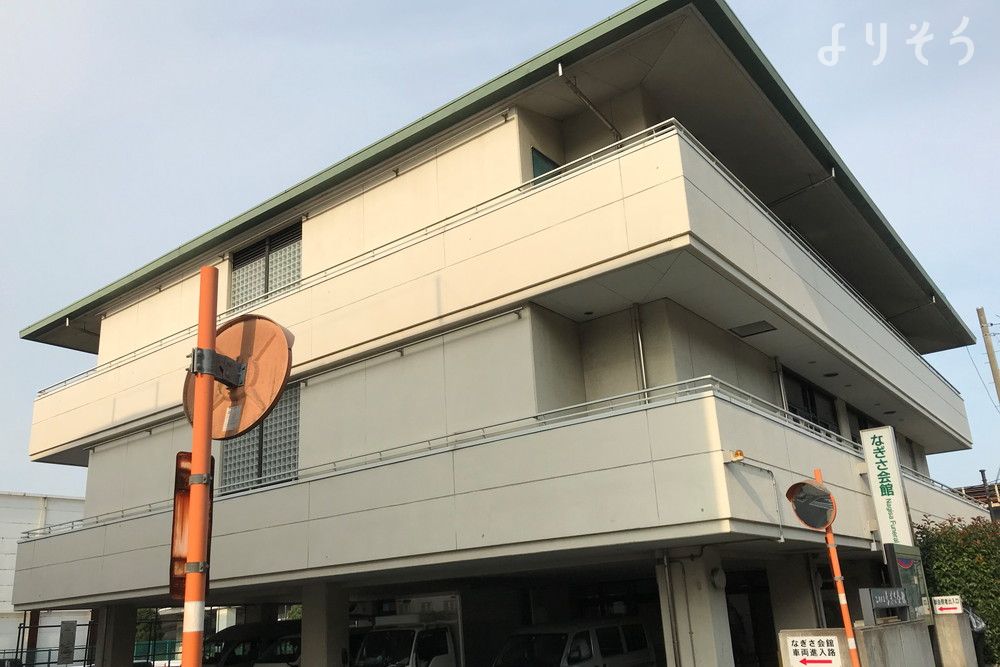 なぎさ会館の外観写真です（3枚目）
