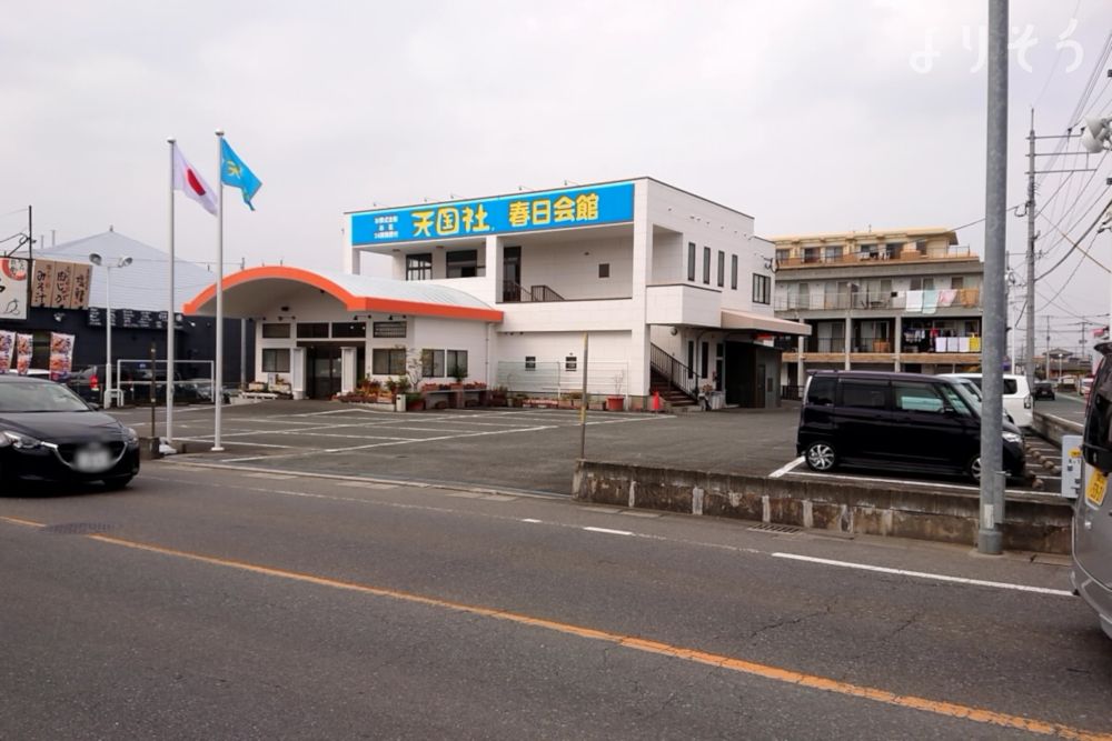 よりそう提携斎場(福岡県春日市下白水北7-82)の外観写真です（2枚目）