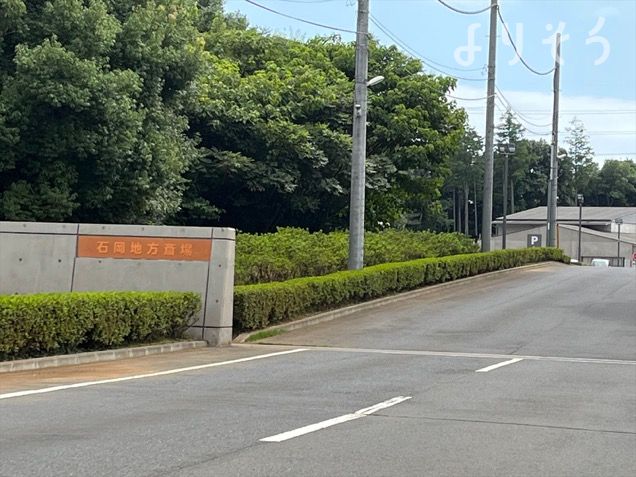 石岡地方斎場の外観写真です（3枚目）