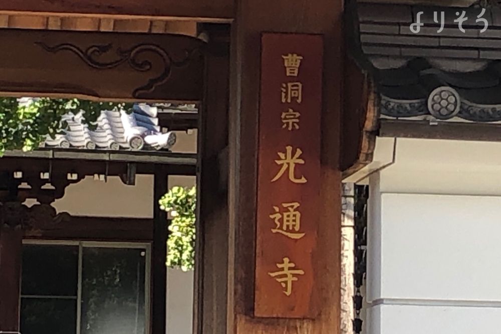 光通寺ホールの外観写真です（3枚目）