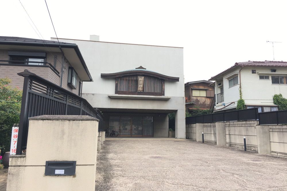 柳澤禅寺の外観写真です（2枚目）