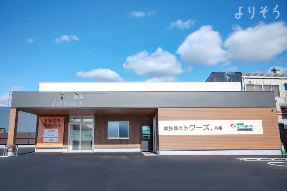 家族葬のトワーズ 豊川八幡の外観の画像