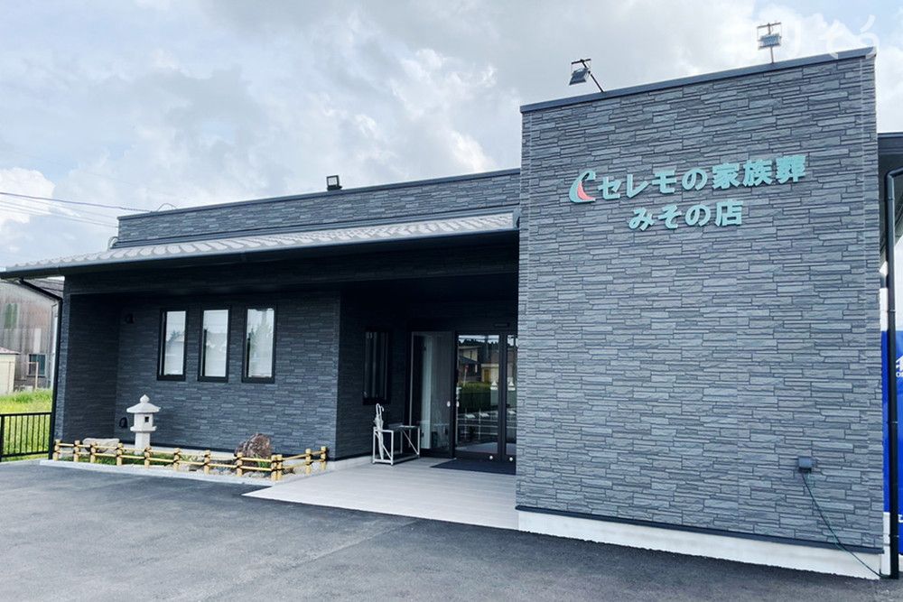 セレモの家族葬 みその店のサムネイル画像