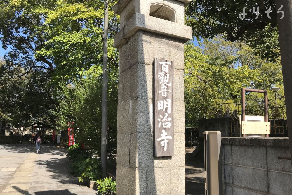 明治寺のその他写真です（1枚目）