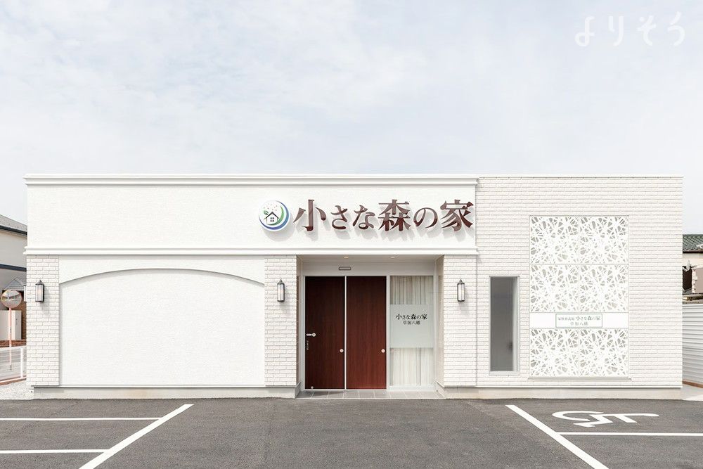 小さな森の家 草加八幡のサムネイル画像