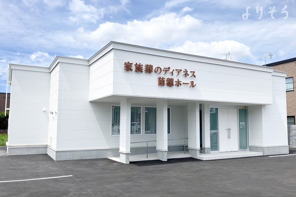 家族葬のディアネス 苗穂ホールの外観の画像