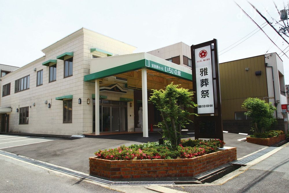 いちい会館のサムネイル画像