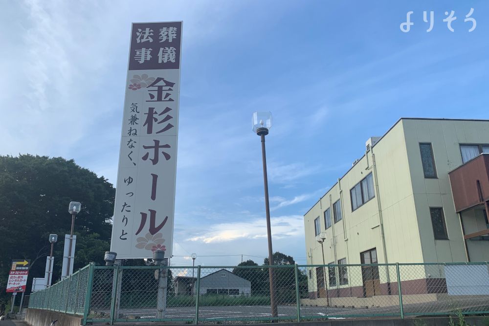 金杉ホールの外観写真です（2枚目）