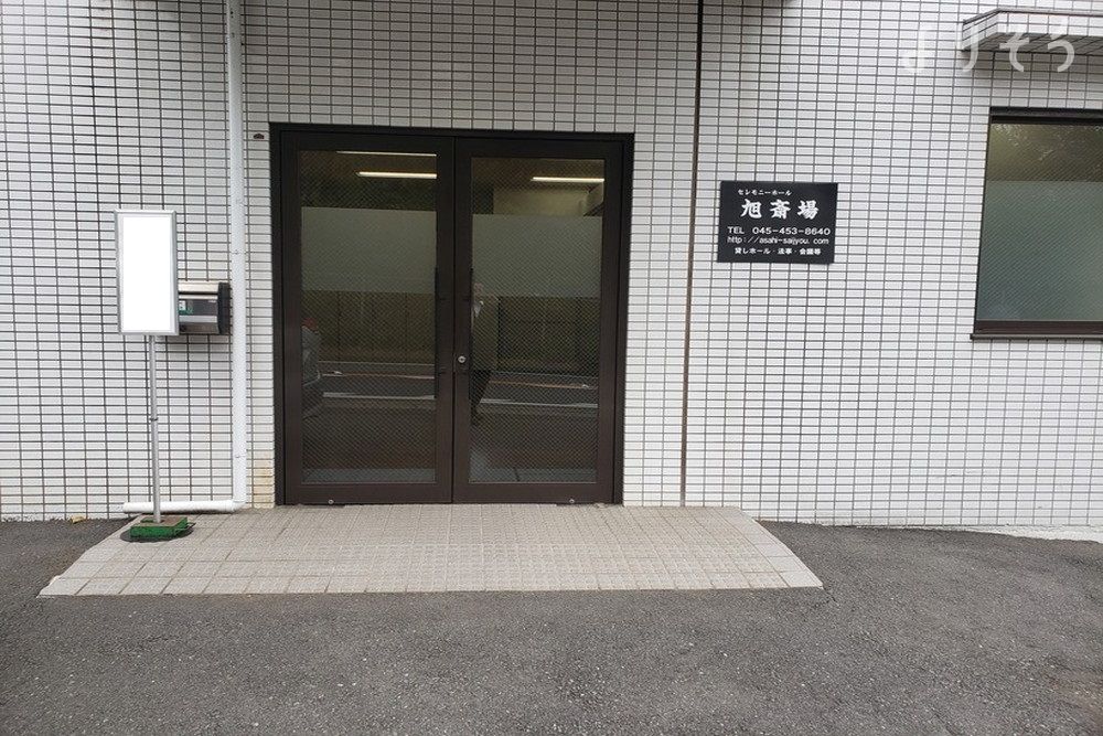旭斎場の内観写真です