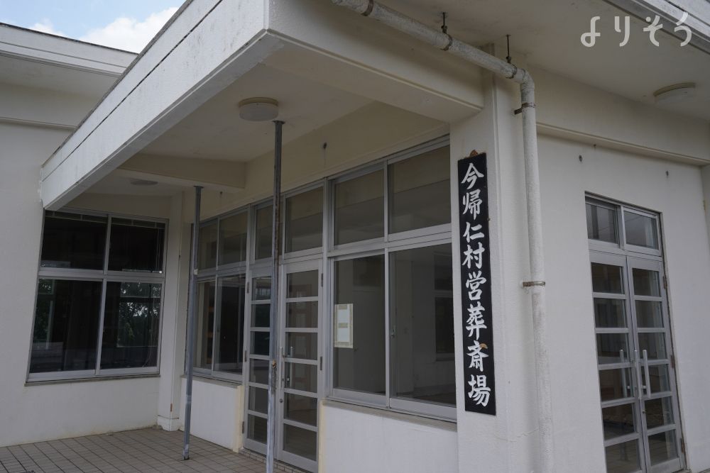 今帰仁葬斎場の外観写真です（3枚目）