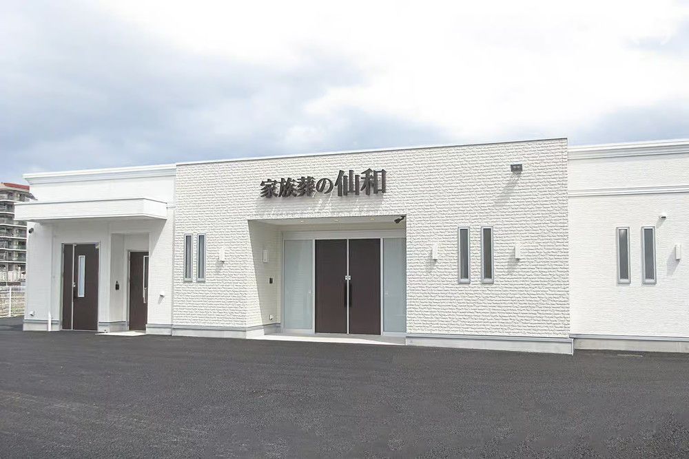 家族葬の仙和 仙台大野田ホールの外観の画像