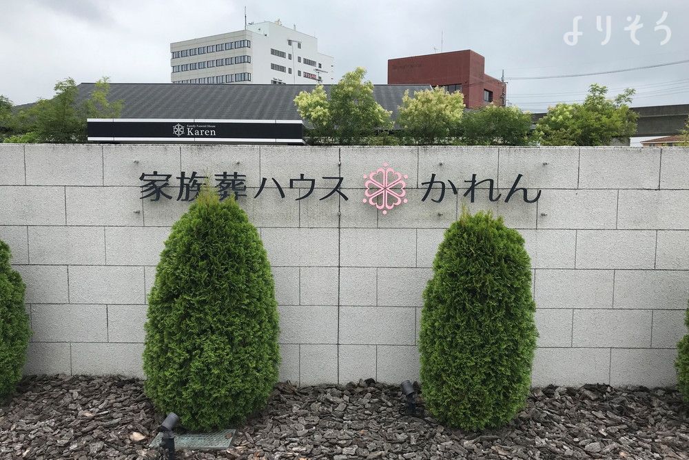 家族葬ハウスかれん土浦の外観写真です（3枚目）