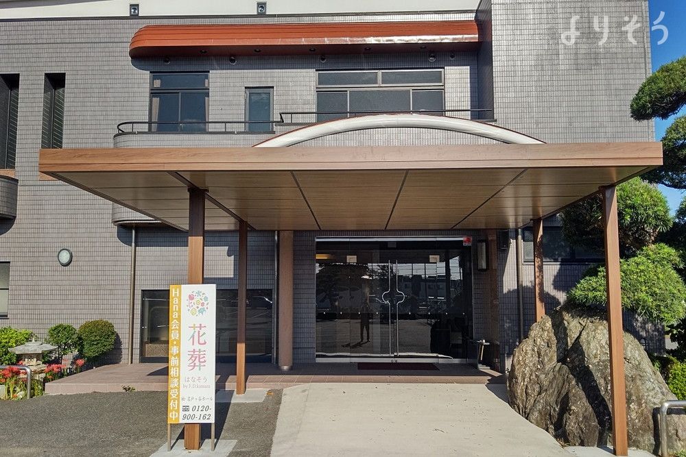 花葬 柏・名戸ヶ谷ホールの外観写真です（3枚目）