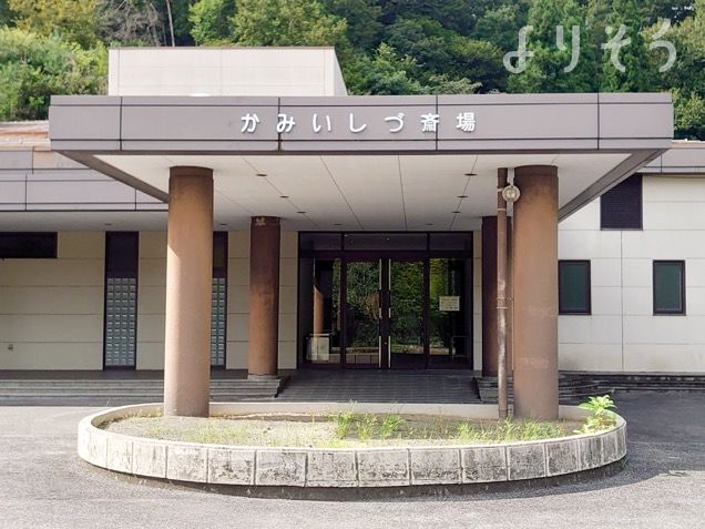 上石津斎苑の外観写真です（3枚目）