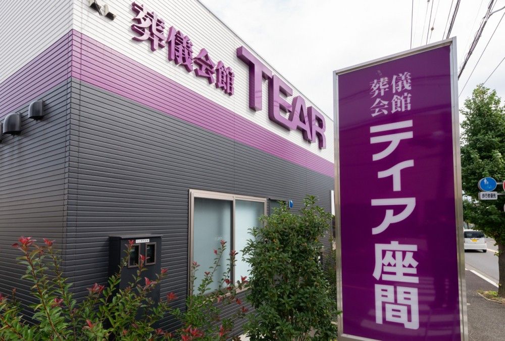 ティア南林間入り口の外観写真です（2枚目）