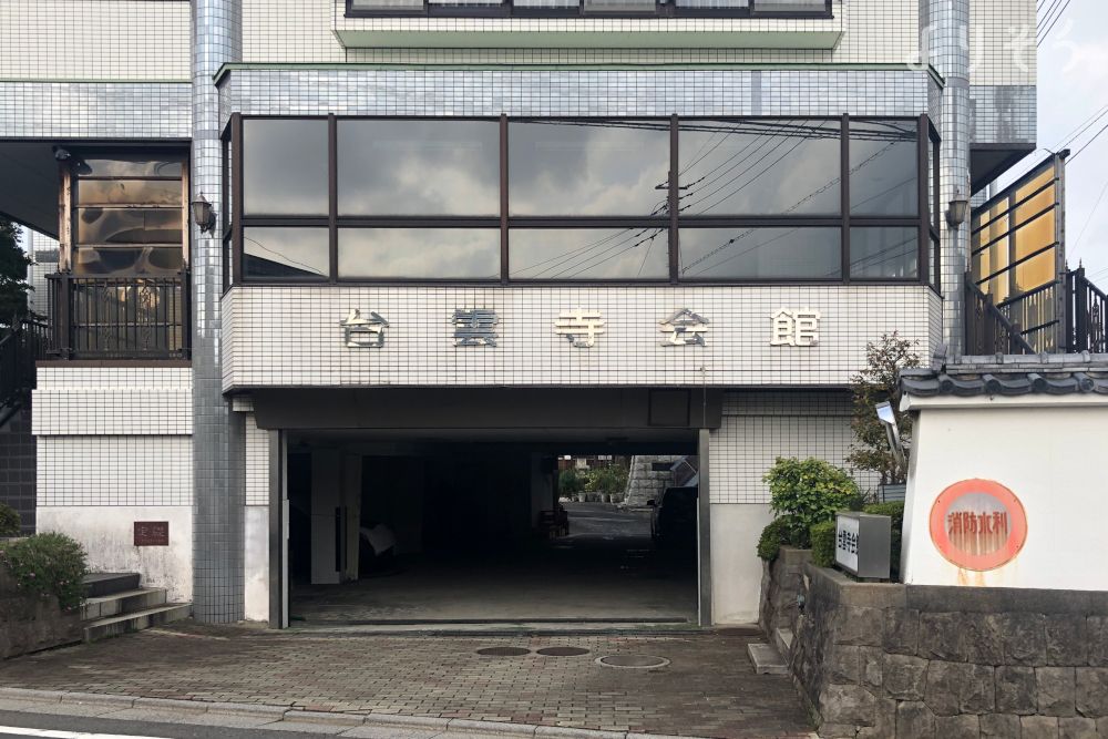 台雲寺会館の外観写真です（2枚目）