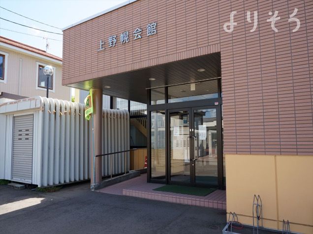 上野幌会館の外観写真です（3枚目）