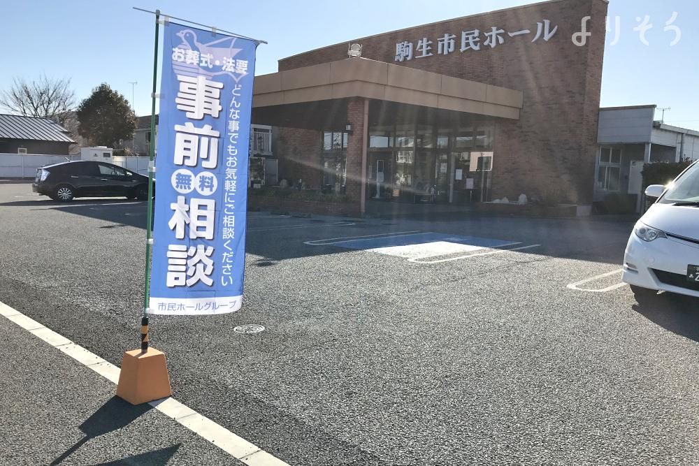 駒生市民ホールの外観写真です（2枚目）